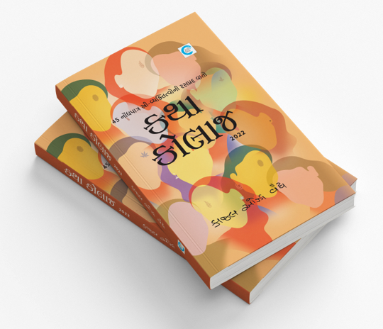 કથા કોલાજ